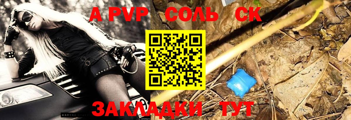 Alpha PVP СК КРИС  наркота  Обнинск  А ПВП Crystall  Вход с VPN 