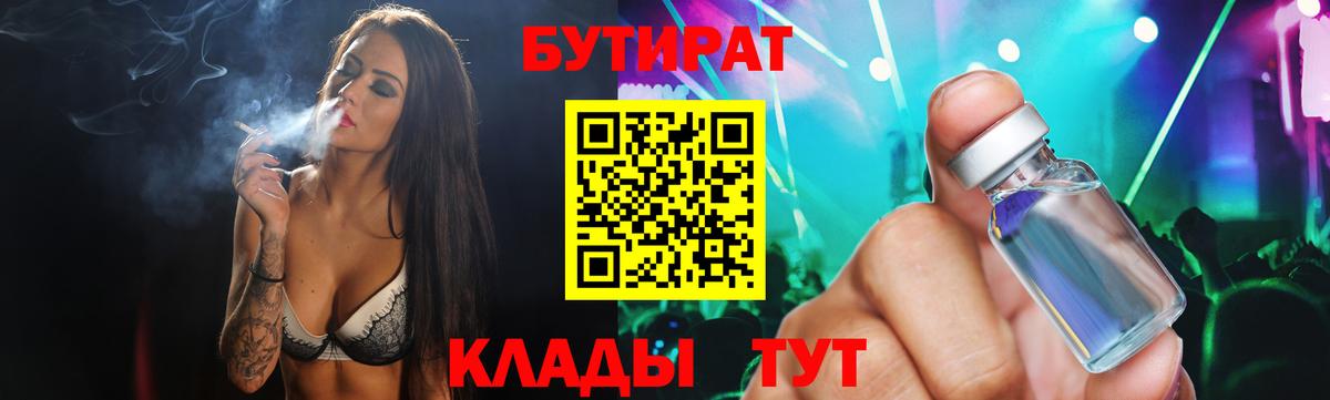 БУТИРАТ вода Обнинск