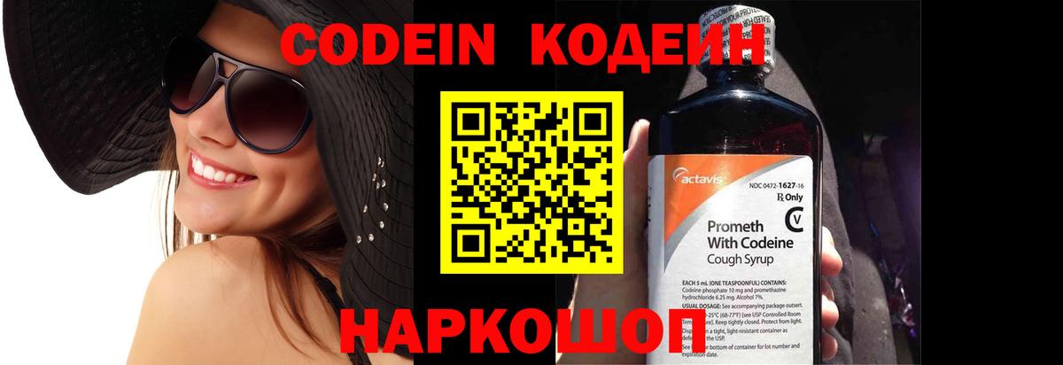 Обнинск  Кодеиновый сироп Lean Purple Drank  Вход с VPN 